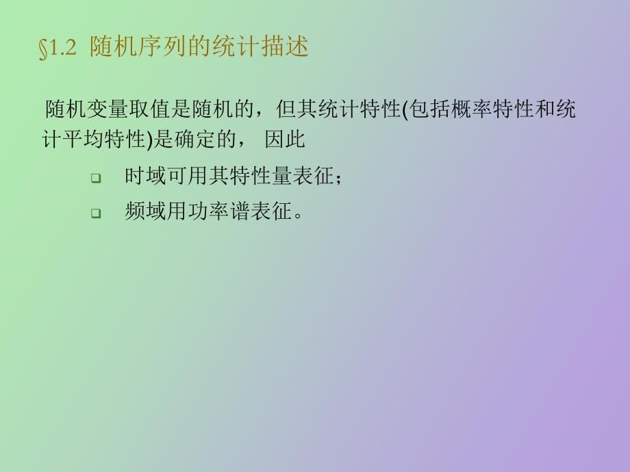 随机序列及数字特征_第5页