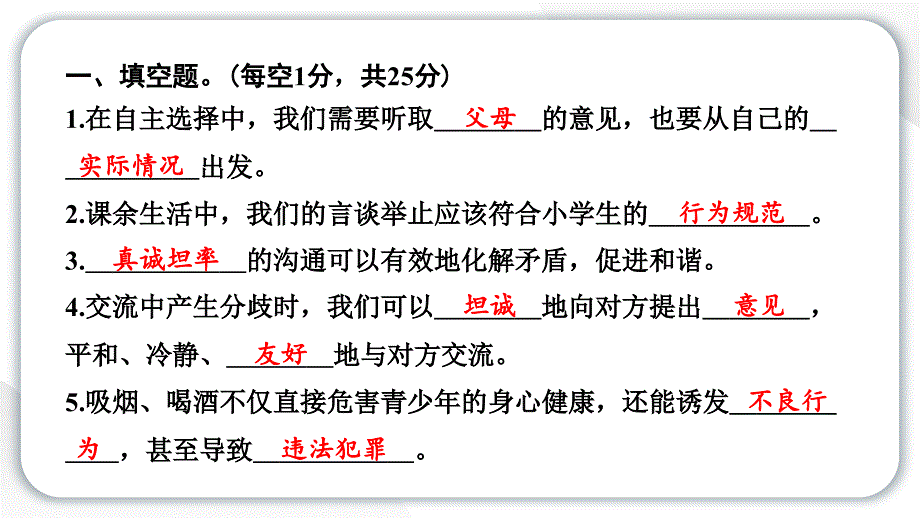 小学道德与法治部编版五年级上册第一单元 面对成长中的新问题复习测试课件（2023秋）_第2页