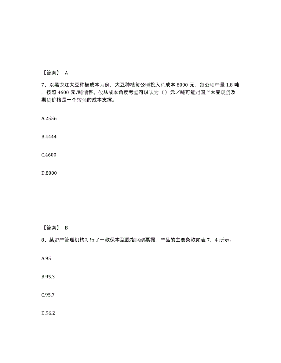 2022年天津市期货从业资格之期货投资分析试题及答案九_第4页