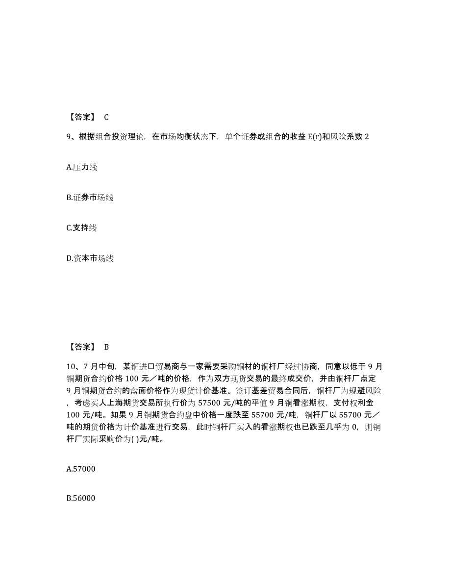 2022年天津市期货从业资格之期货投资分析试题及答案九_第5页