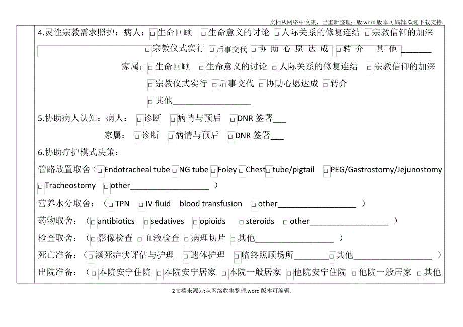 安宁疗护评估表安宁共同照护表_第2页