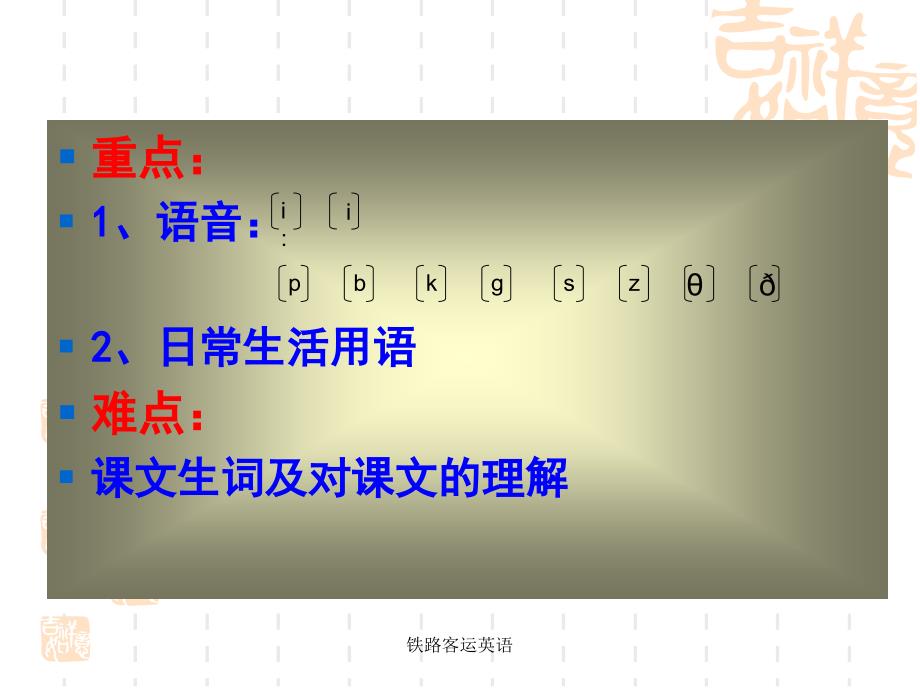 铁路客运英语课件_第3页