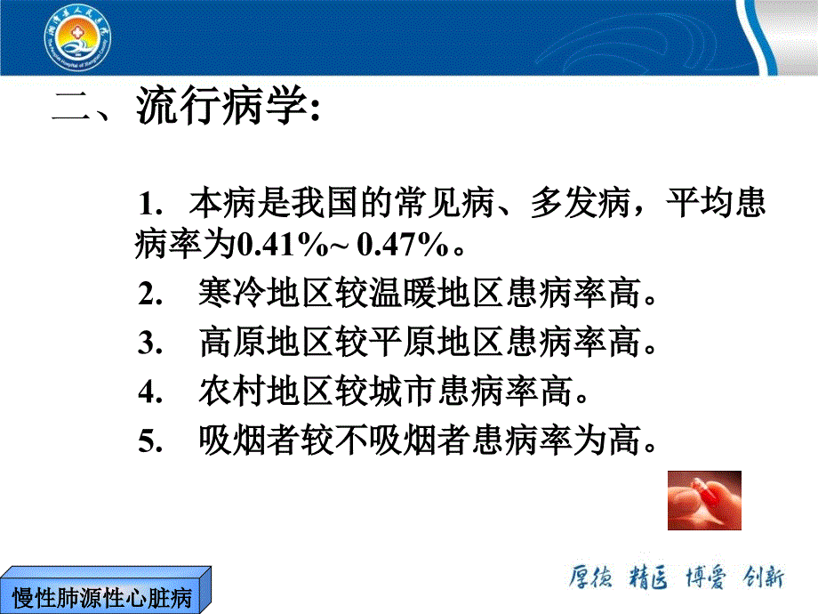 慢性肺源性心脏病护理_第4页