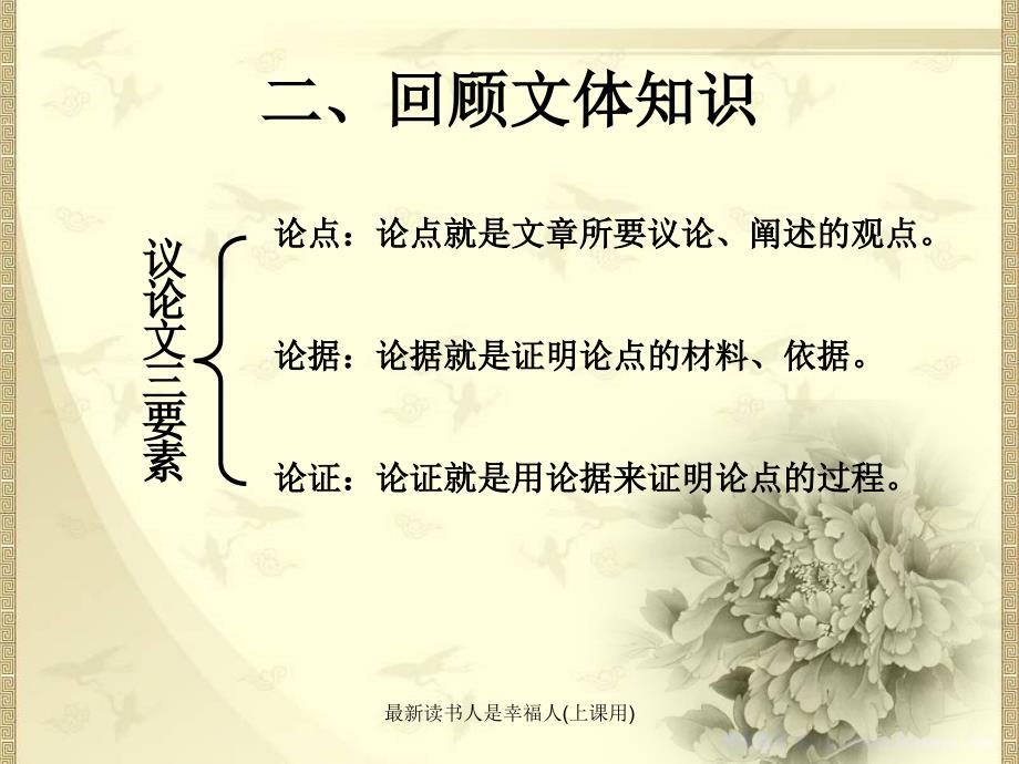 读书人是幸福人(上课用)_第3页