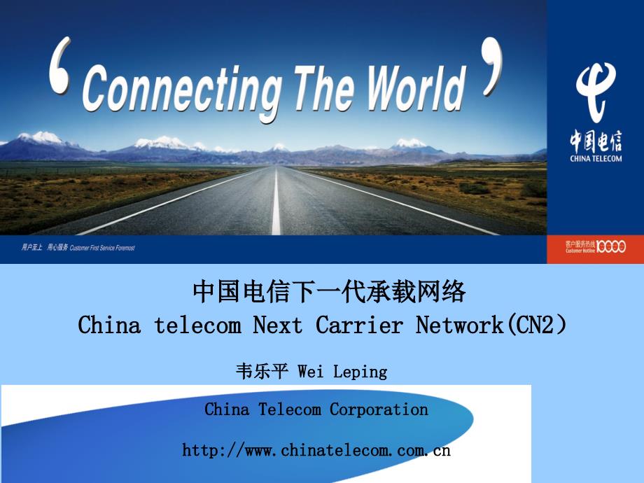 中国电信CN2网络介绍_第1页