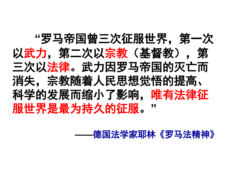 古代史罗马法概要ppt课件_第4页