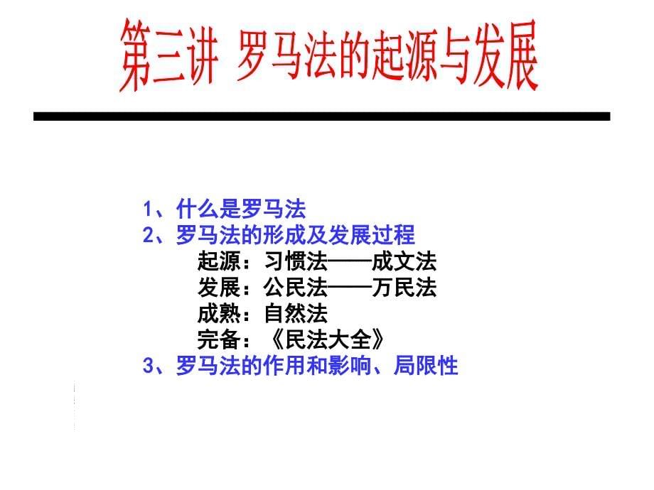 古代史罗马法概要ppt课件_第5页