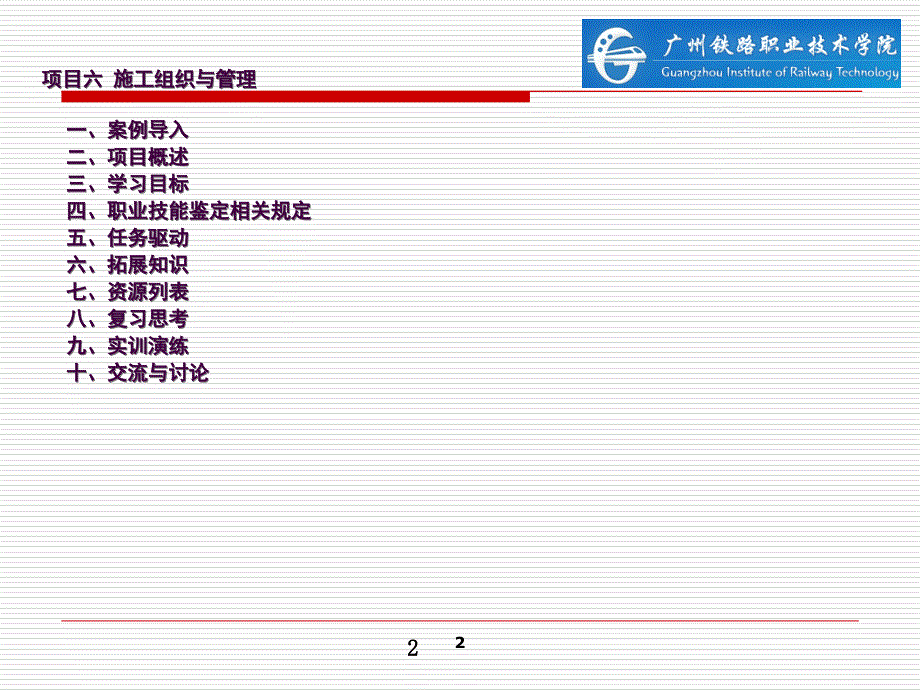 项目六施工组织与管理ppt课件_第2页