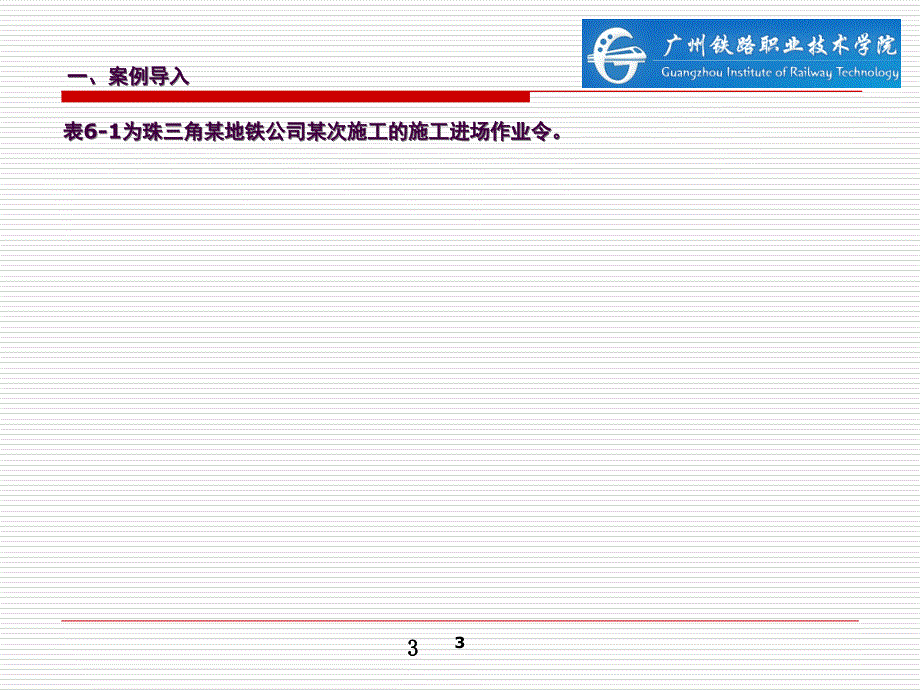 项目六施工组织与管理ppt课件_第3页