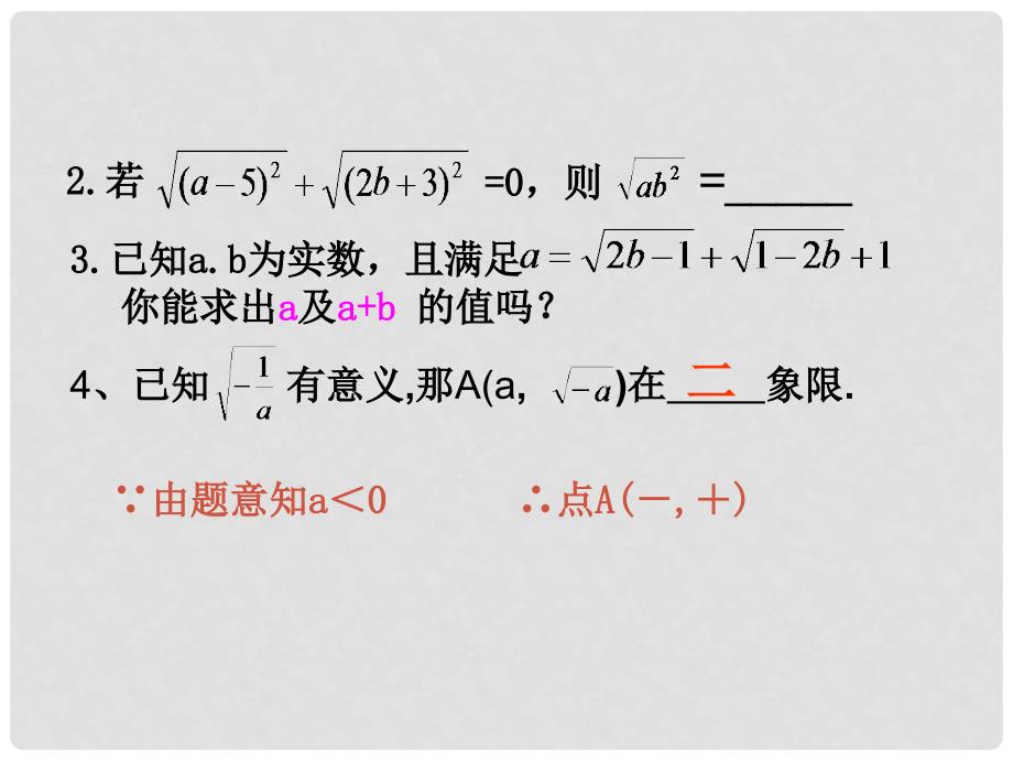 九年级数学上：21.1二次根式课件人教新课标_第4页