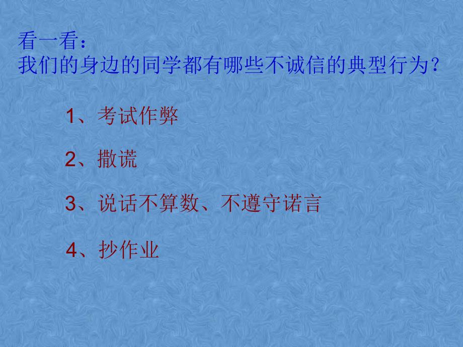 主题班会——诚信是金_第4页