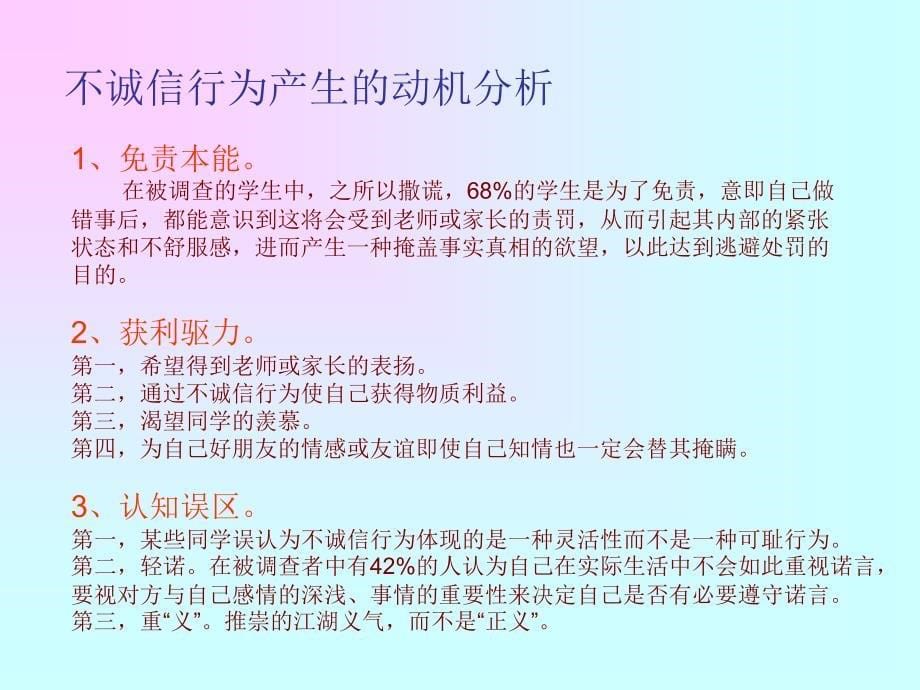 主题班会——诚信是金_第5页