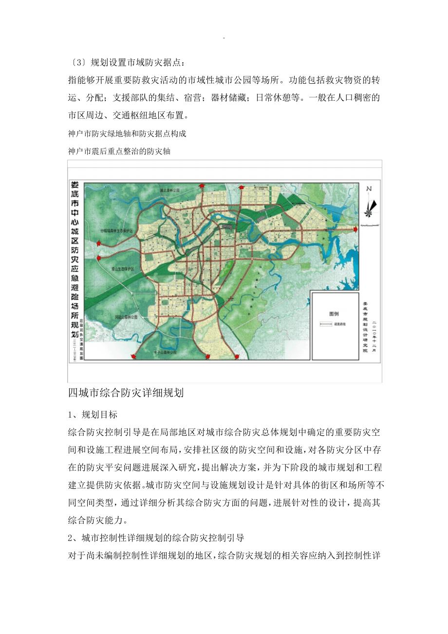 城市防灾工程规划20932_第4页