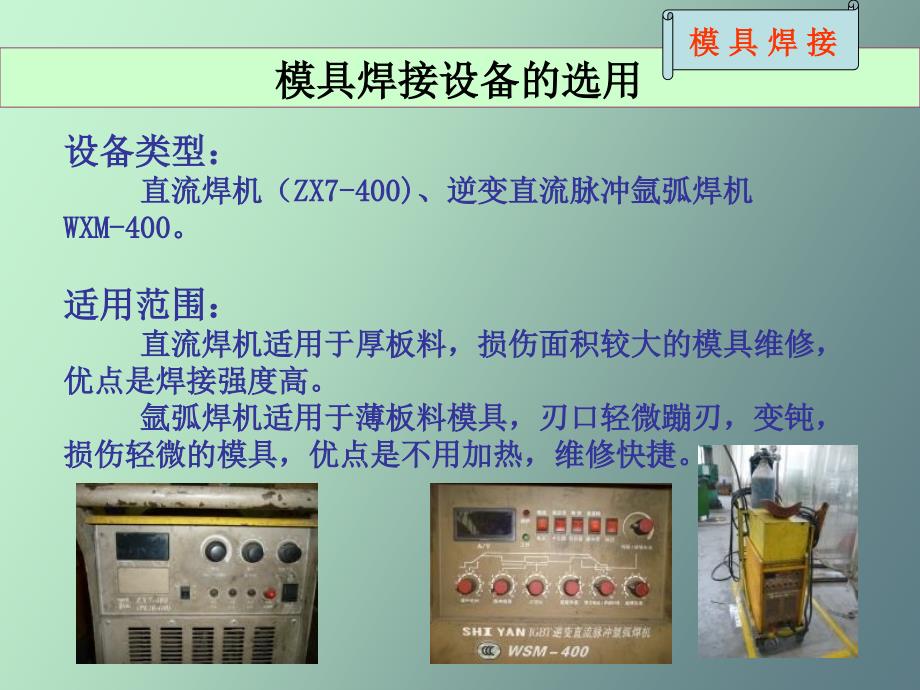 培训模具焊接_第1页