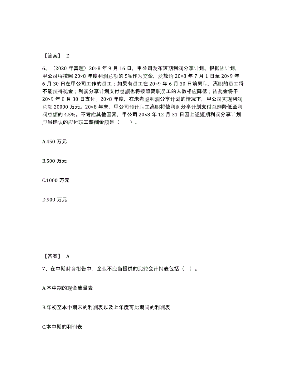 2022年天津市注册会计师之注册会计师会计试题及答案七_第4页