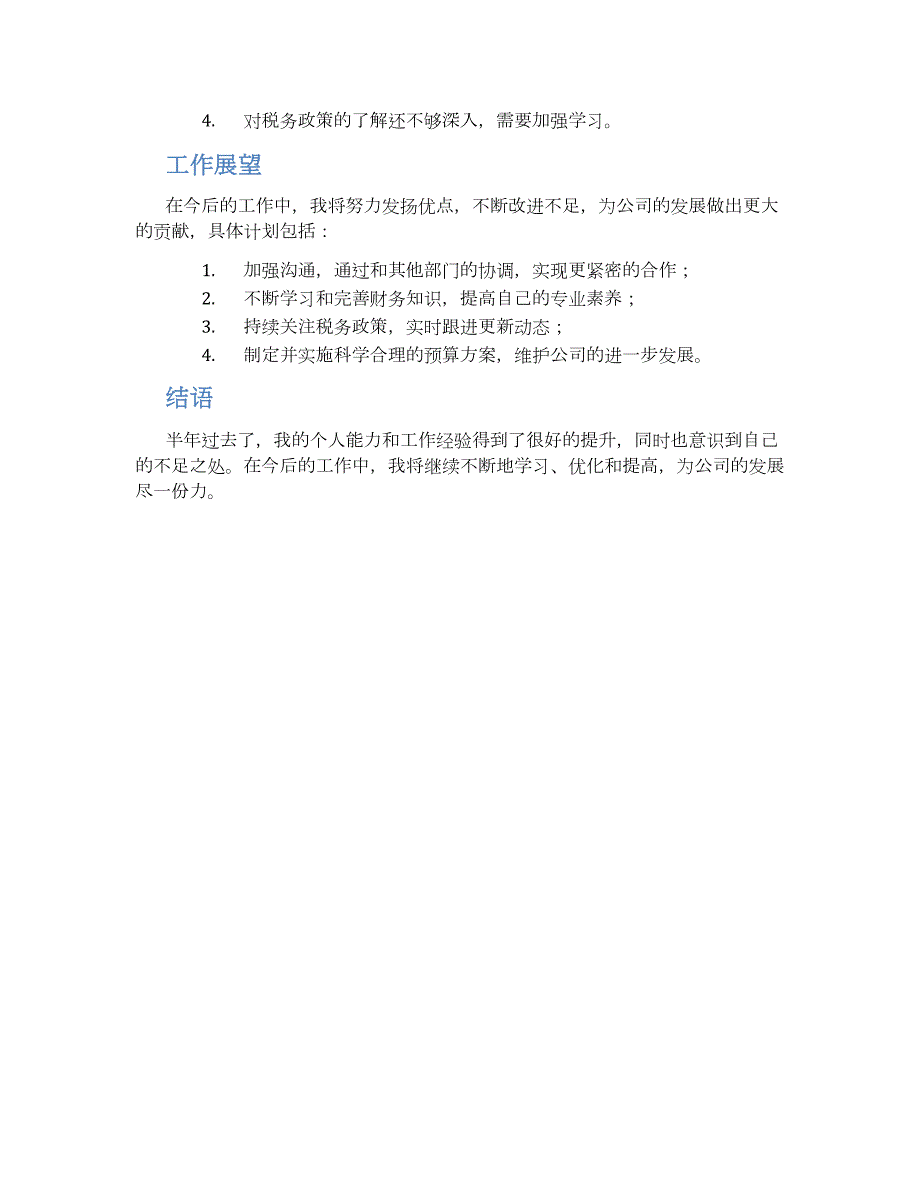 关于2023财务出纳半年工作总结_第2页