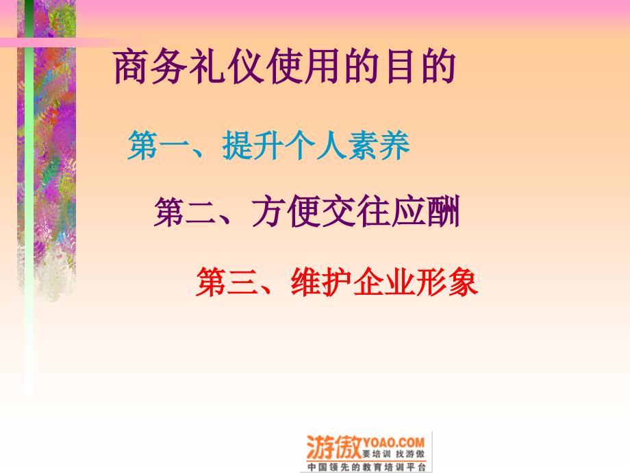 有“礼”走遍天下——现代商务礼仪指引与训练_第4页