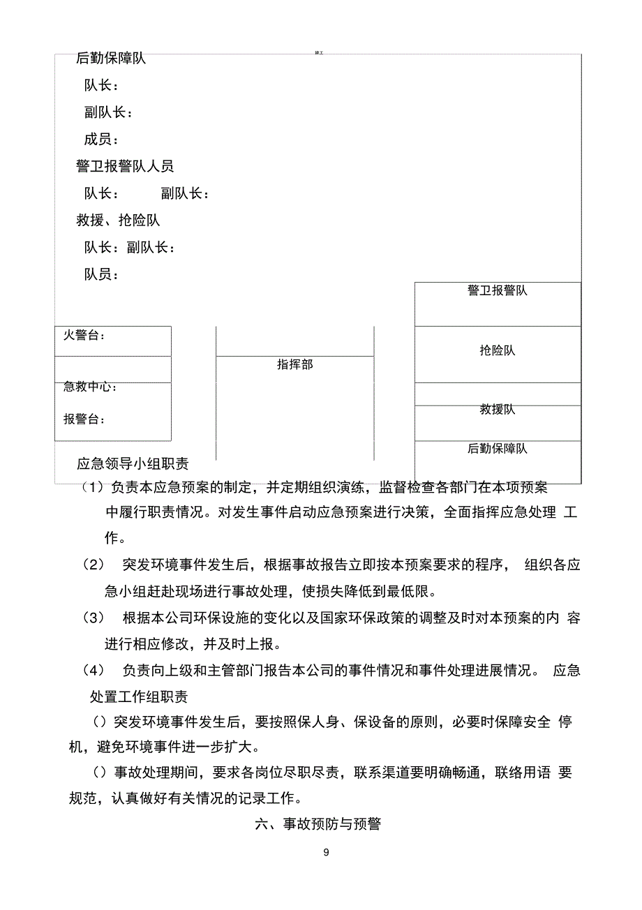 公司环境安应急预案_第3页