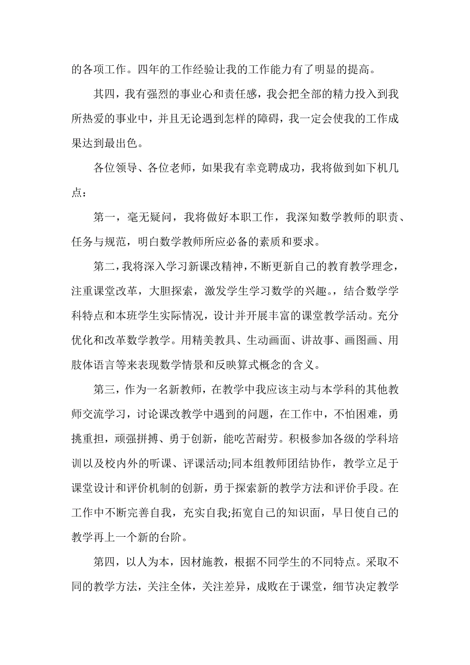 面试自我介绍汇编七篇_第2页