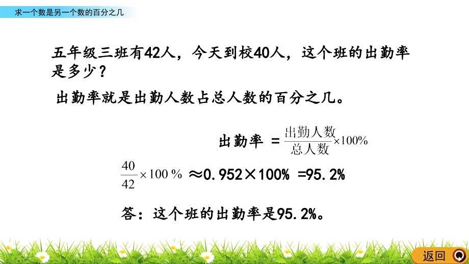 青岛版小学六年级数学上册第七单元百分数（一）3求一个数是另一个数的百分之几教学课件_第4页