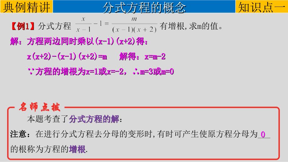 (经典版)中考数学一轮考点复习精品课件专题2.3 分式方程 (含解析)_第3页