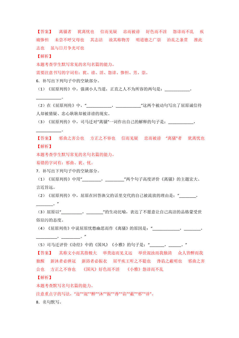 【名句名篇默写训练】第15练 选择性必修中册《屈原列传》《五代史伶官传序》理解性默写（解析版）-高考语文古诗文复习_第3页