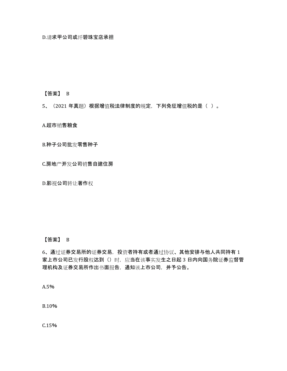 2022年天津市中级会计职称之中级会计经济法试题及答案七_第3页