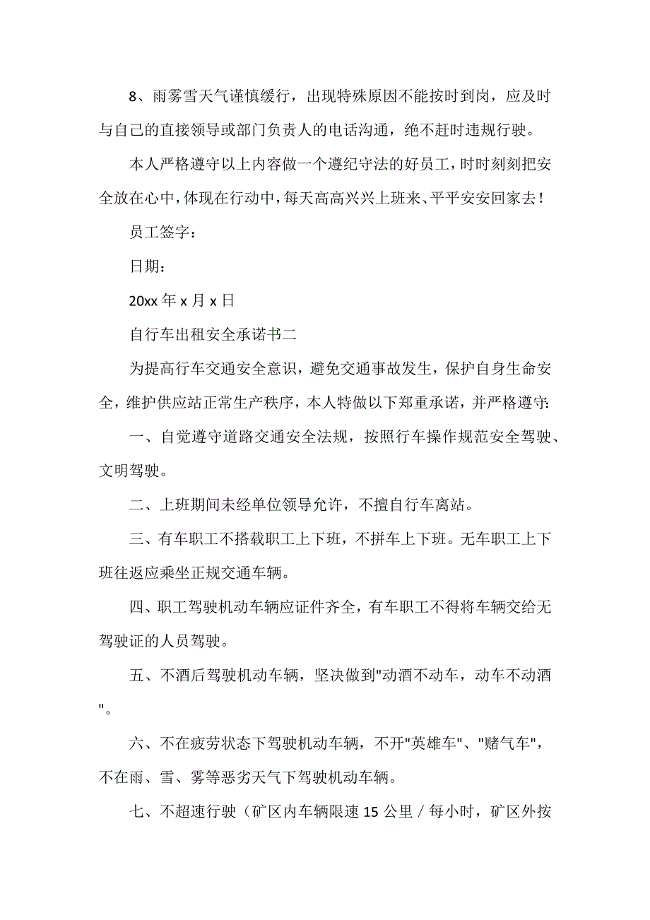 自行车出租安全承诺书_第2页