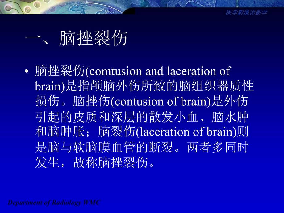 医学影像诊断学课件_第3页