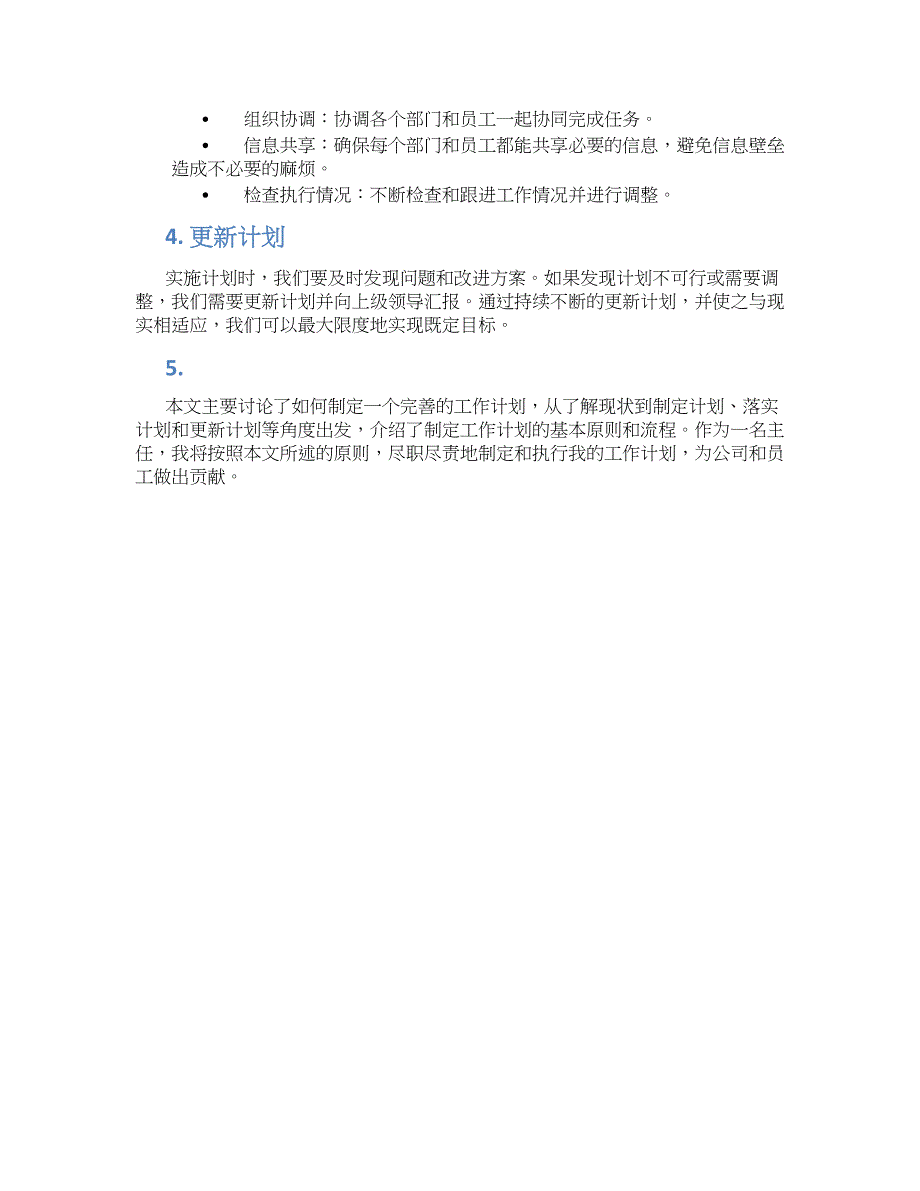 关于主任的工作计划_第2页