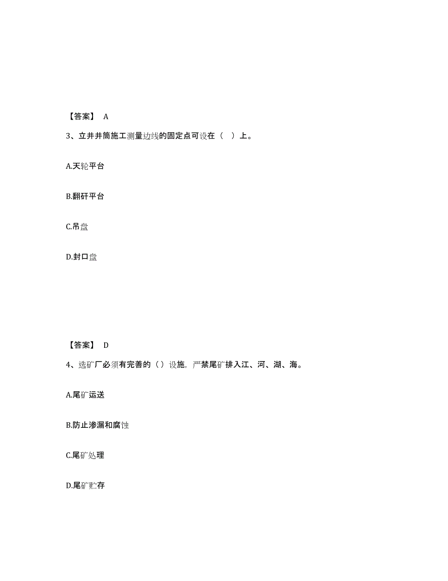 2022年天津市二级建造师之二建矿业工程实务模考模拟试题(全优)_第2页