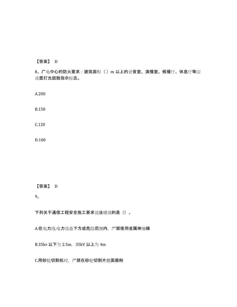 2022年天津市一级建造师之一建通信与广电工程实务真题附答案_第5页