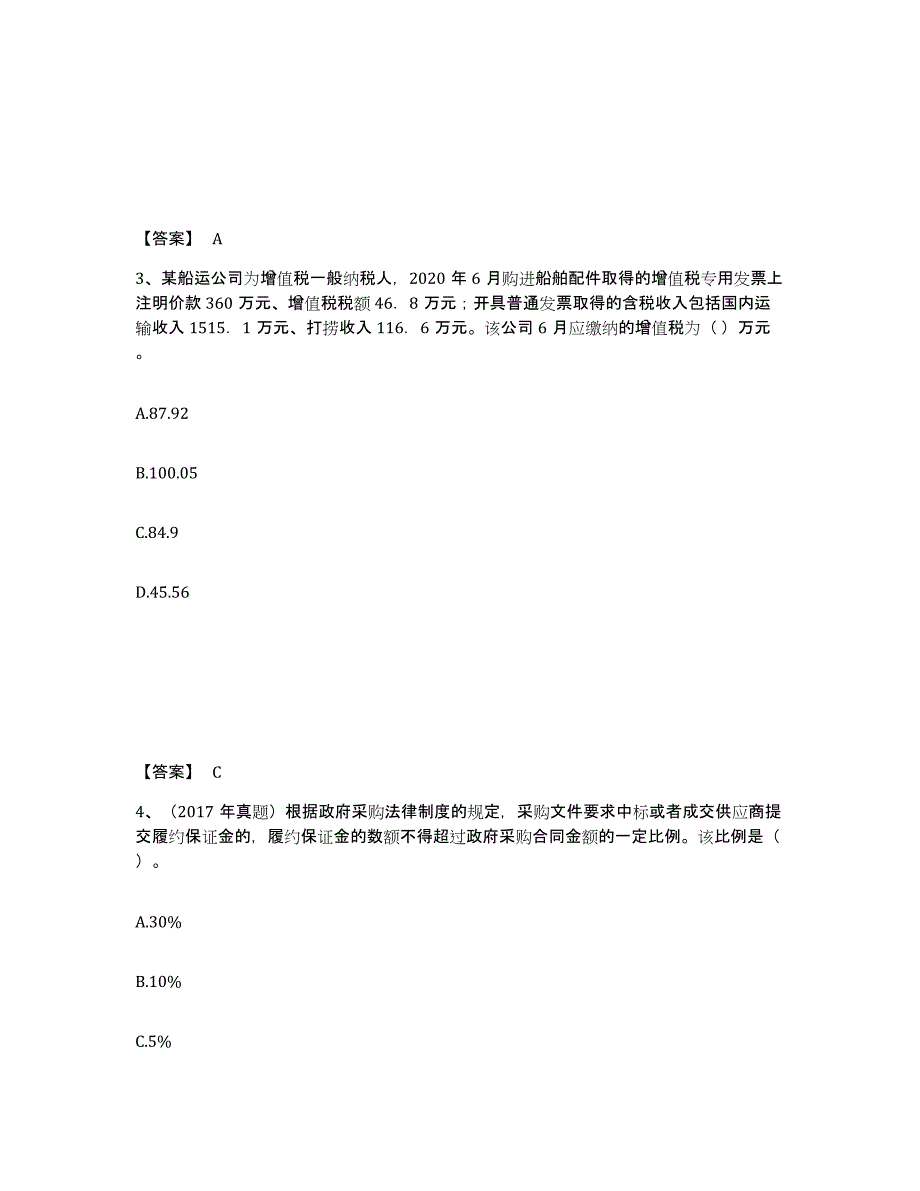 2022年天津市中级会计职称之中级会计经济法试题及答案八_第2页