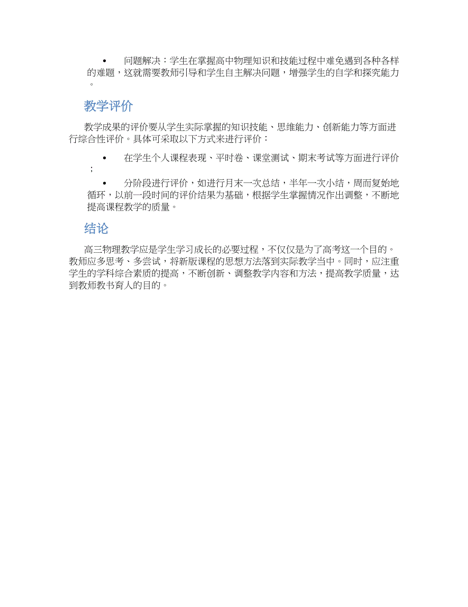 关于2023高三物理教学总结_第2页