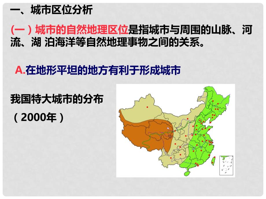 高中地理 2.1.1城市区位分析与城市土地利用同课异构课件1 湘教版必修2_第4页