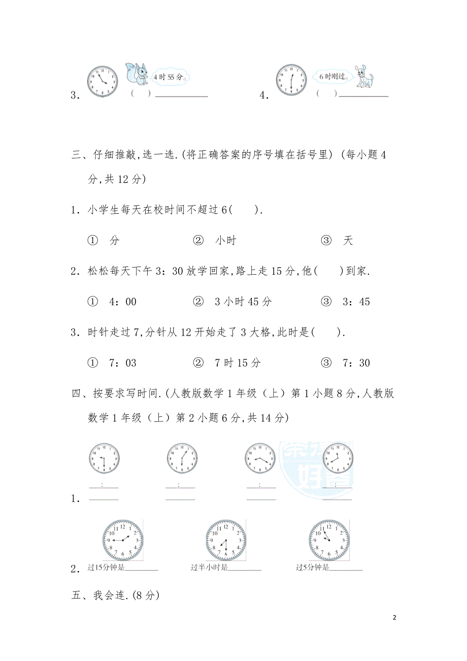 人教数学1-6年级-解决生活中的时间问题_第2页