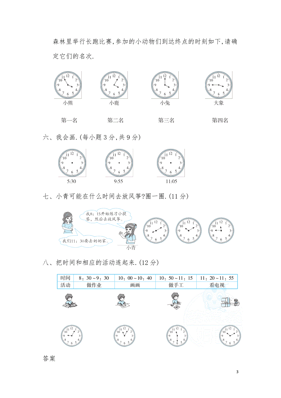 人教数学1-6年级-解决生活中的时间问题_第3页