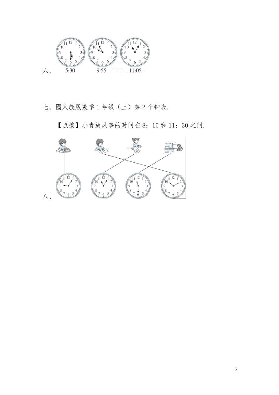 人教数学1-6年级-解决生活中的时间问题_第5页