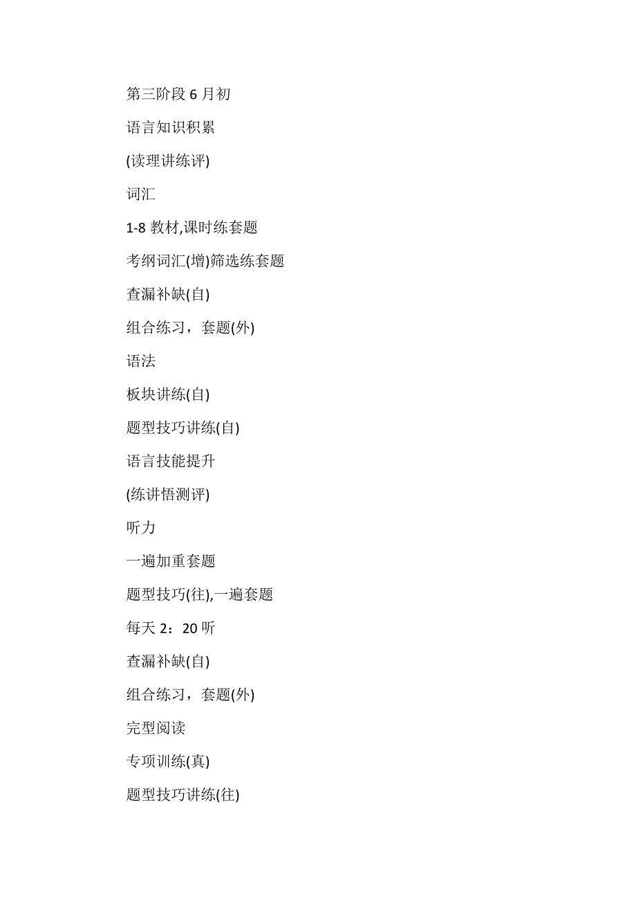 英语高三教学工作计划集锦五篇_第2页