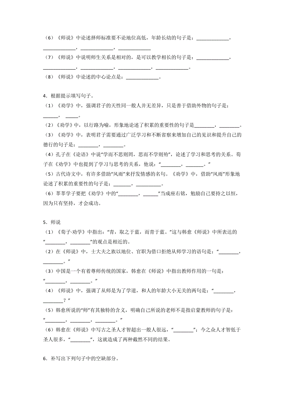 【名句名篇默写训练】第04练 必修上册《劝学》《师说》理解性默写（原卷版）-高考语文古诗文复习_第2页