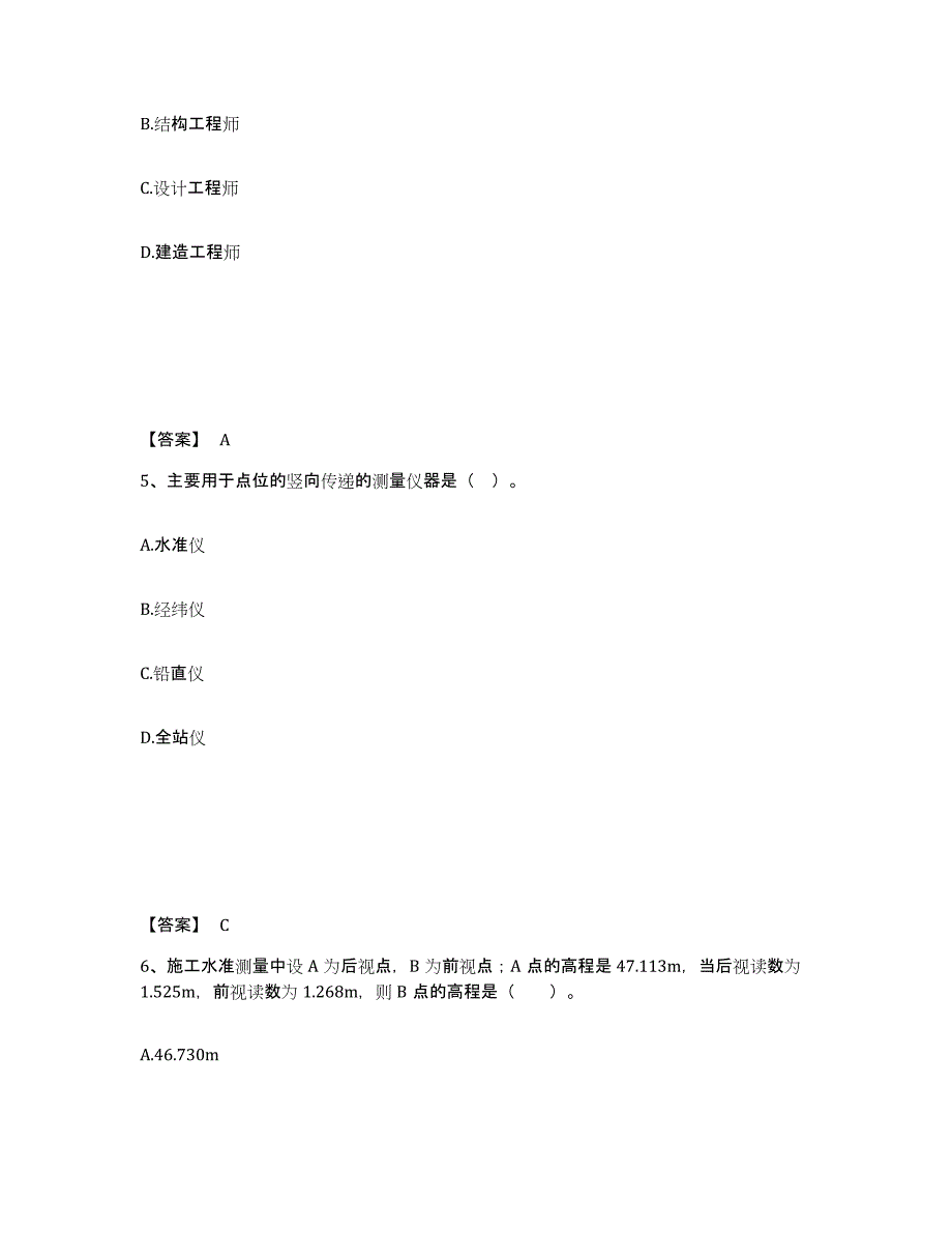 2022年天津市二级建造师之二建建筑工程实务每日一练试卷B卷含答案_第3页