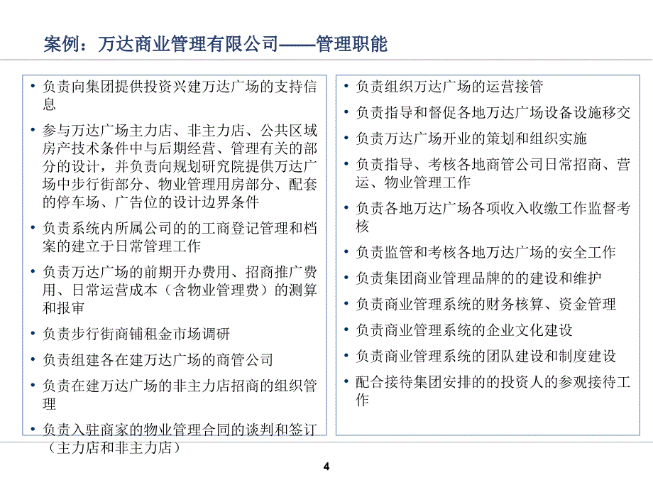 高端商业的组织结构-最新通用课件_第4页