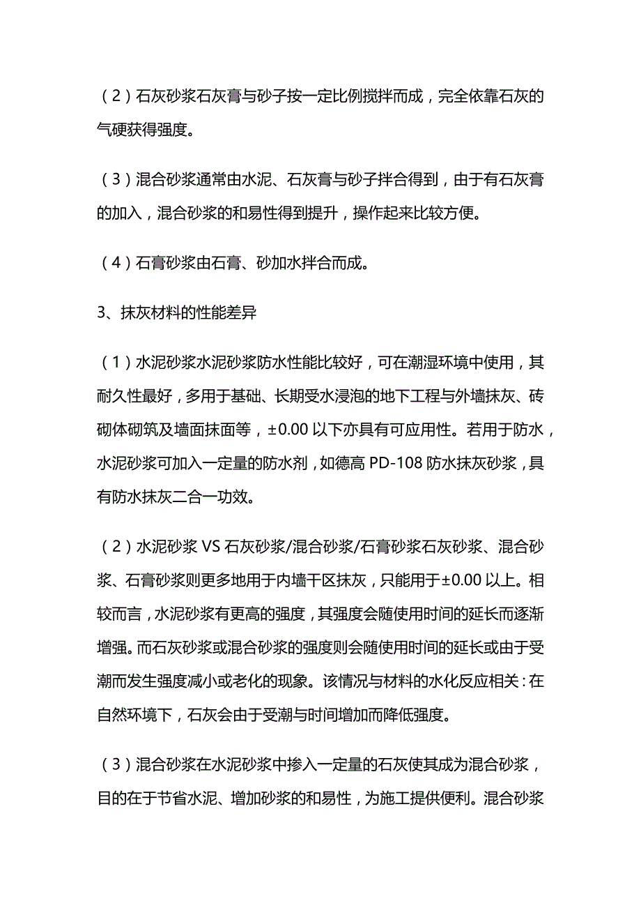 建筑抹灰石膏系列知识要点_第4页