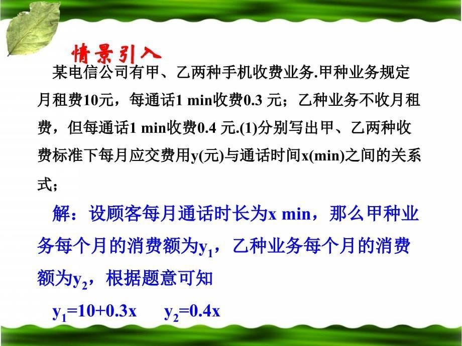 《一元一次不等式与一次函数的综合应用》PPT课件2-八年级下册数学北师大版_第5页