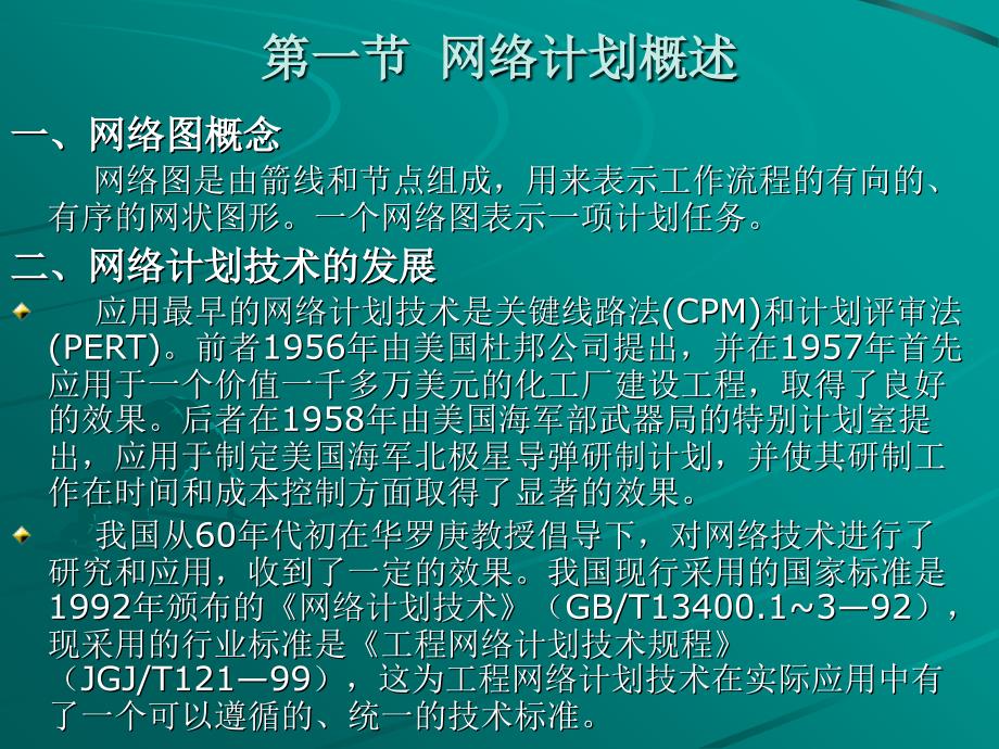 工程项目进度管理教材(PPT 60页)_第2页