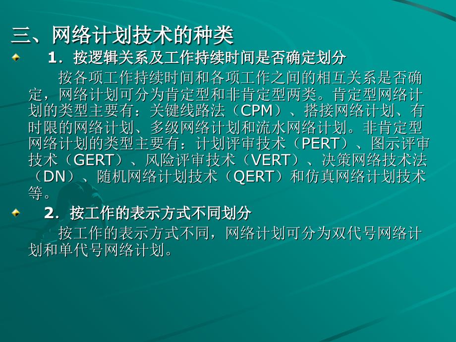 工程项目进度管理教材(PPT 60页)_第3页