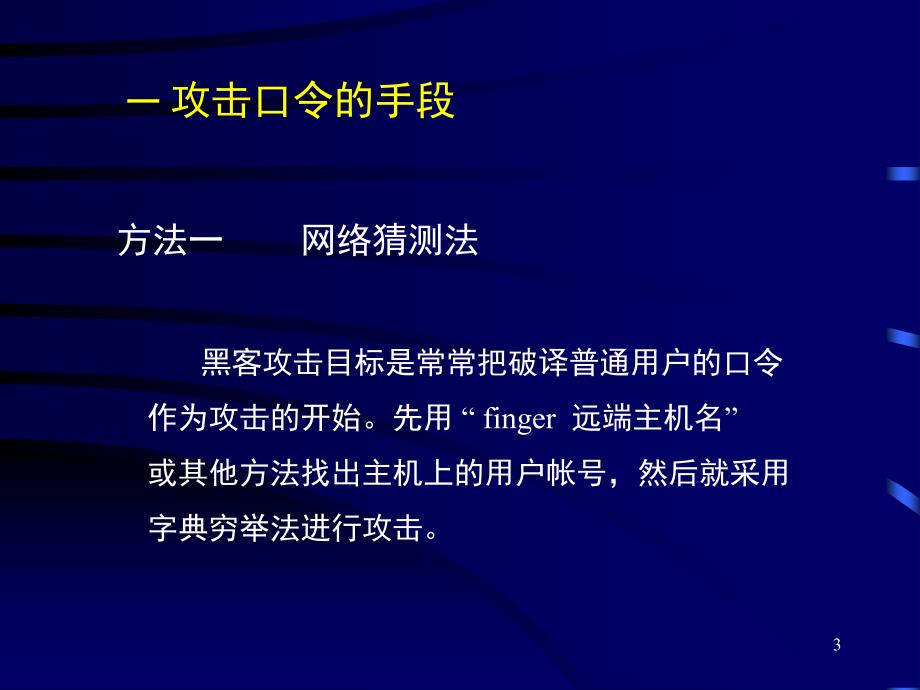 常见网络攻击手段文档资料_第3页