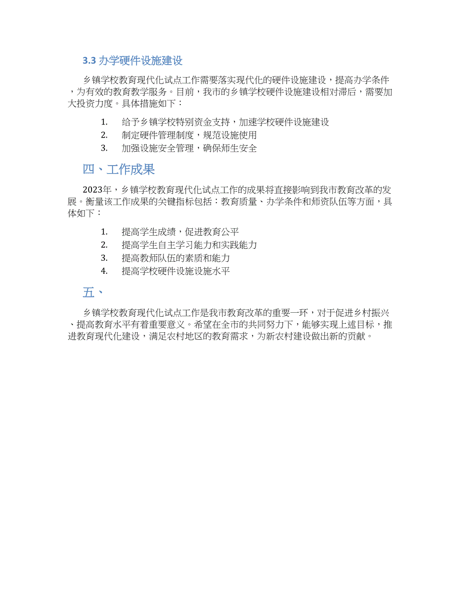 关于乡镇学校2023年度工作总结_第2页