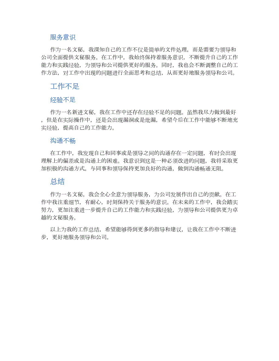 关于于文秘的工作总结_第2页