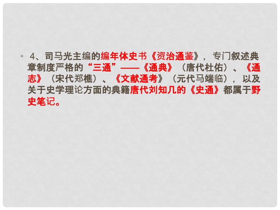 北京市房山区周口店中学高三语文总复习 文化经研读入门四问课件_第3页